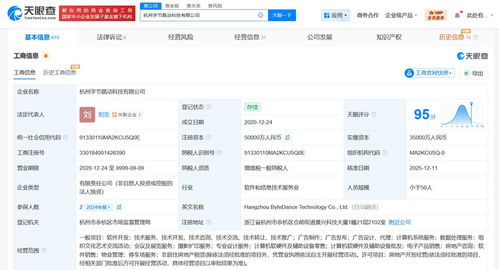 杭州字节跳动科技公司注册资本增至5亿元 业务范围扩展至计算机软硬件领域