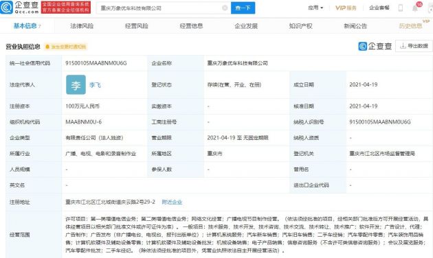 字节关联公司成立新公司 经营范围含二手车经纪与计算机软硬件